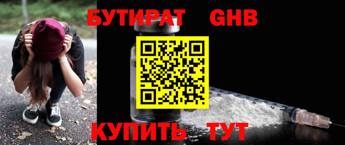 Бутират  Бутират 99%  Вход с VPN  Надым 