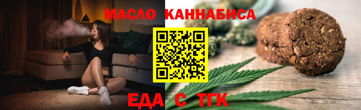 Печенье с ТГК конопля  Вход с VPN  Надым 