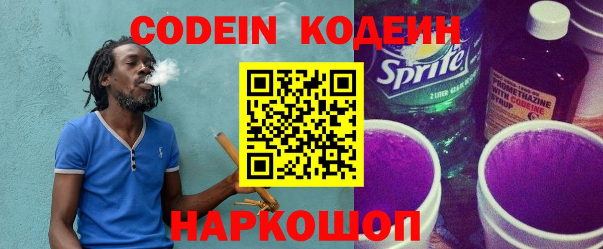 Кодеин напиток Lean (лин) Надым