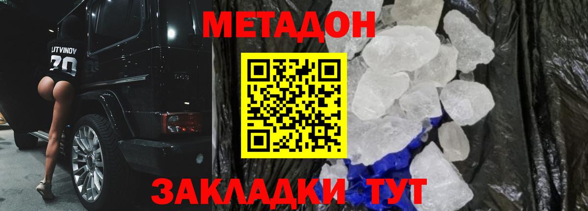 Надым  МЕТАДОН VHQ  Вход с VPN 